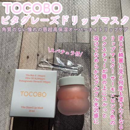 ビタグレーズドリップマスク/TOCOBO/リップマスクを使ったクチコミ(1枚目)