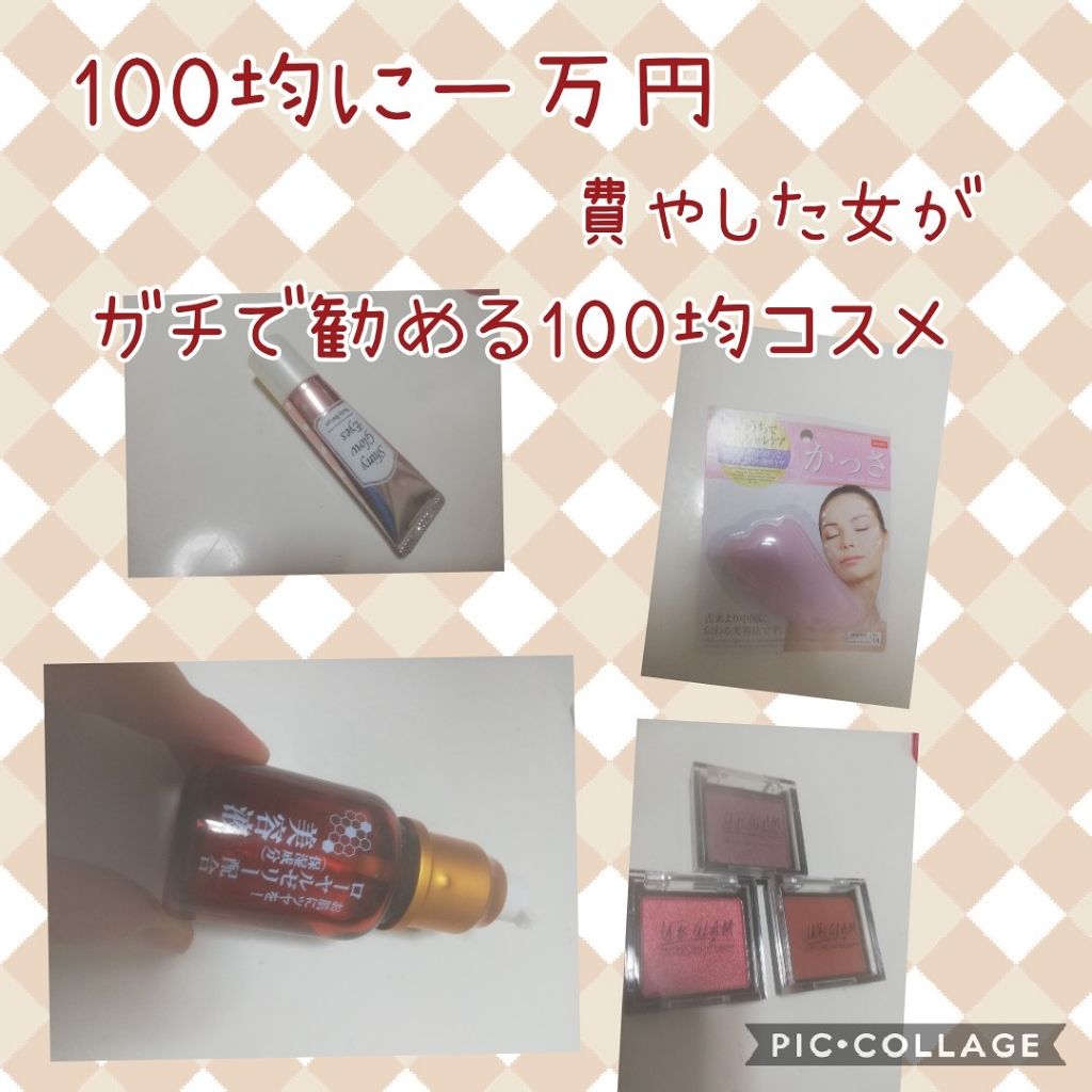 シャイニーグロウアイズD/DAISO/ジェル・クリームアイシャドウを使ったクチコミ（1枚目）