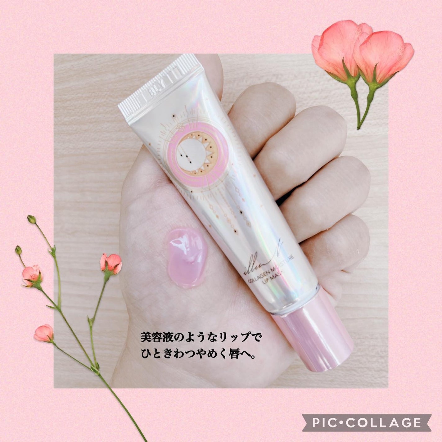 イリュン コラーゲンモイスチャーリップマスク/illuN/リップマスクを使ったクチコミ(2枚目)