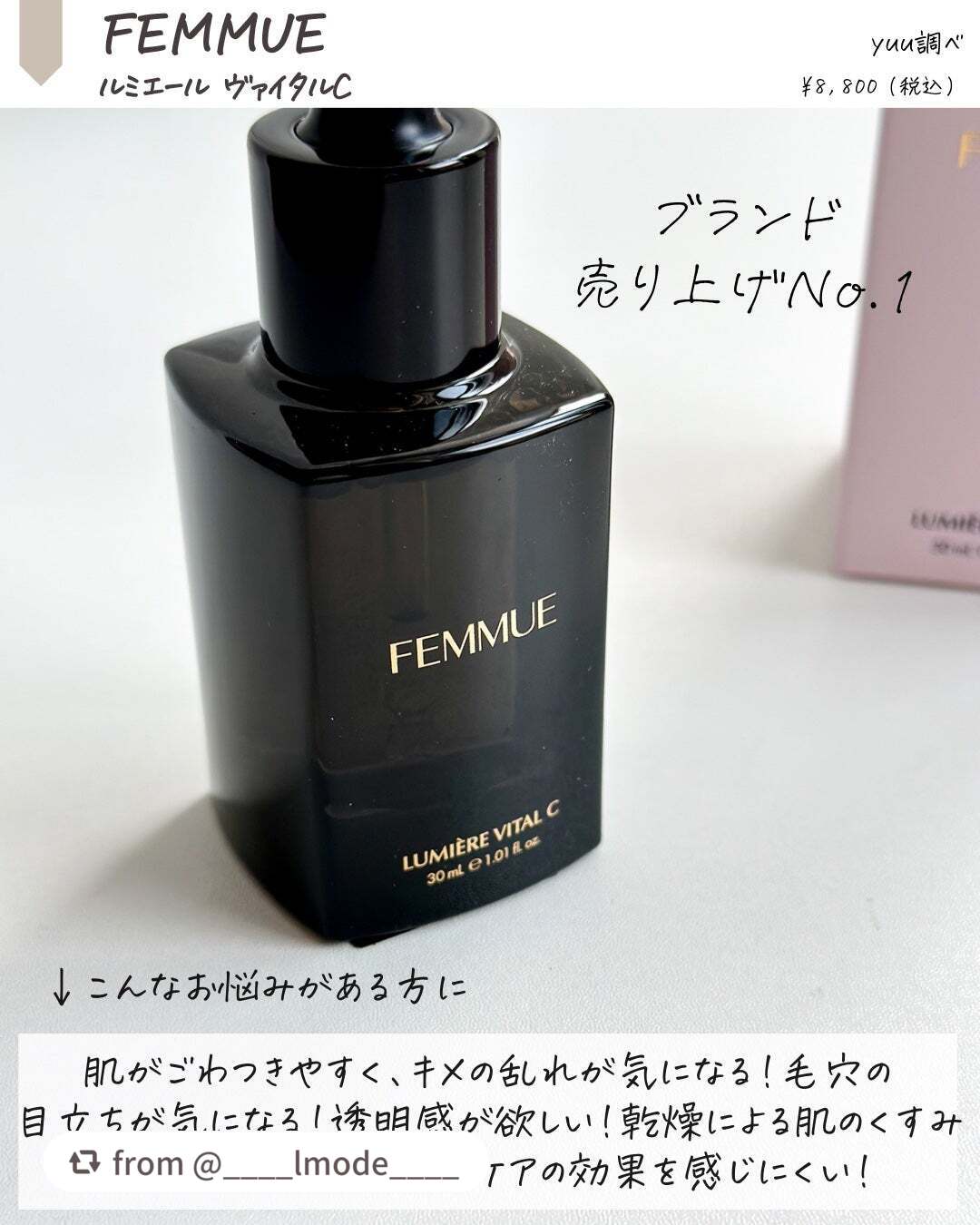 ルミエール ヴァイタルC/FEMMUE/ブースター・導入液を使ったクチコミ(2枚目)