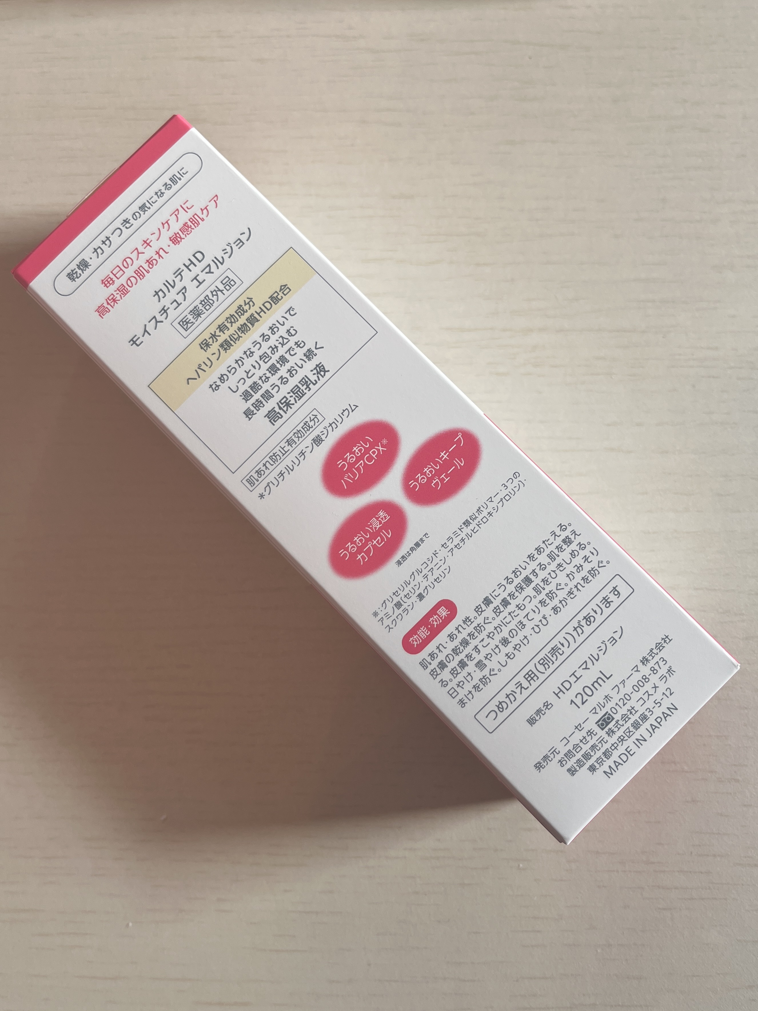 モイスチュア エマルジョン 120ml/カルテHD/乳液を使ったクチコミ（3枚目）