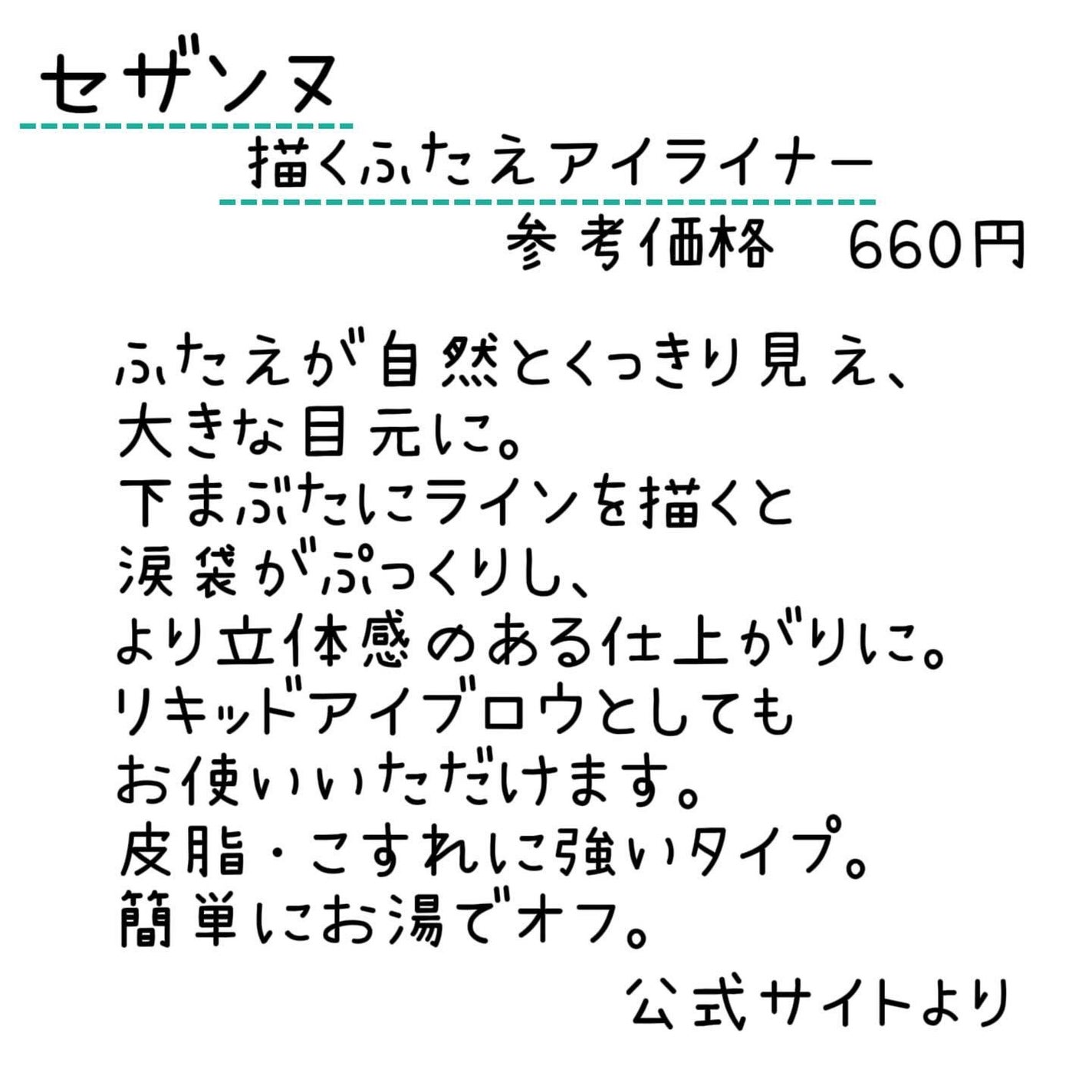 描くふたえアイライナー/CEZANNE/リキッドアイライナーを使ったクチコミ(2枚目)