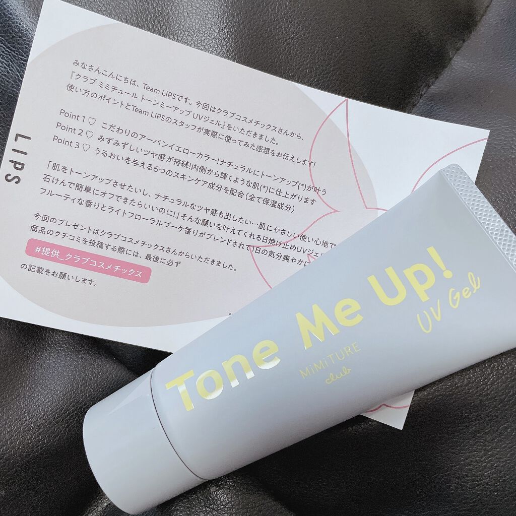 ミミチュール トーンミーアップ ＵＶジェル/クラブ/日焼け止めジェルを使ったクチコミ（1枚目）