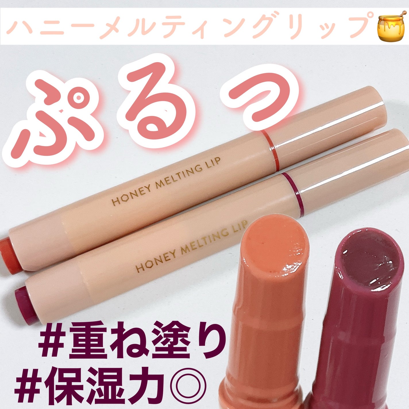 ハニーメルティングリップ/ネイチャーリパブリック/口紅を使ったクチコミ(1枚目)