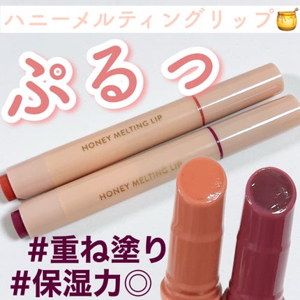 ハニーメルティングリップ/ネイチャーリパブリック/口紅を使ったクチコミ(1枚目)
