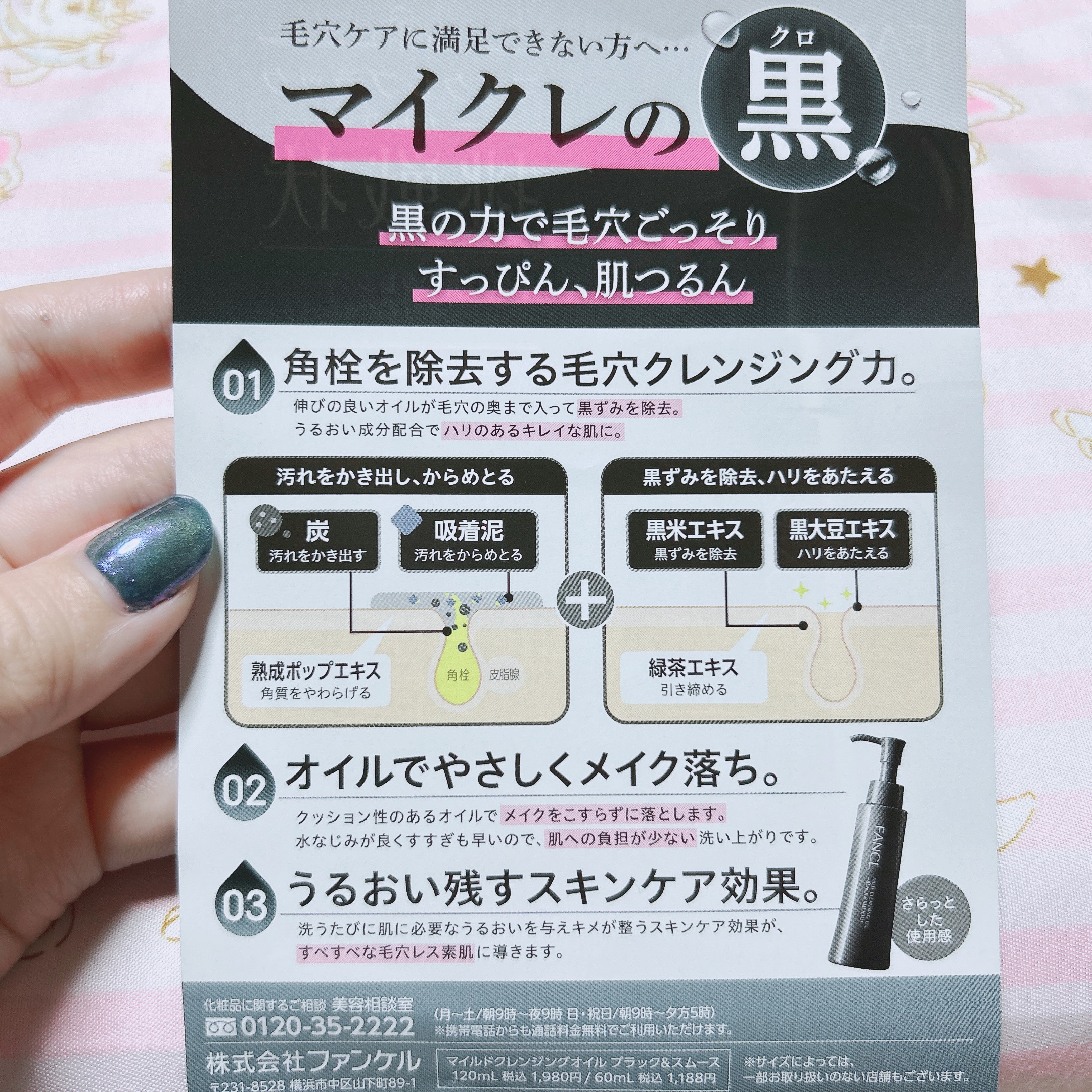 マイルドクレンジング オイル〈ブラック＆スムース〉/ファンケル/オイルクレンジングを使ったクチコミ（2枚目）