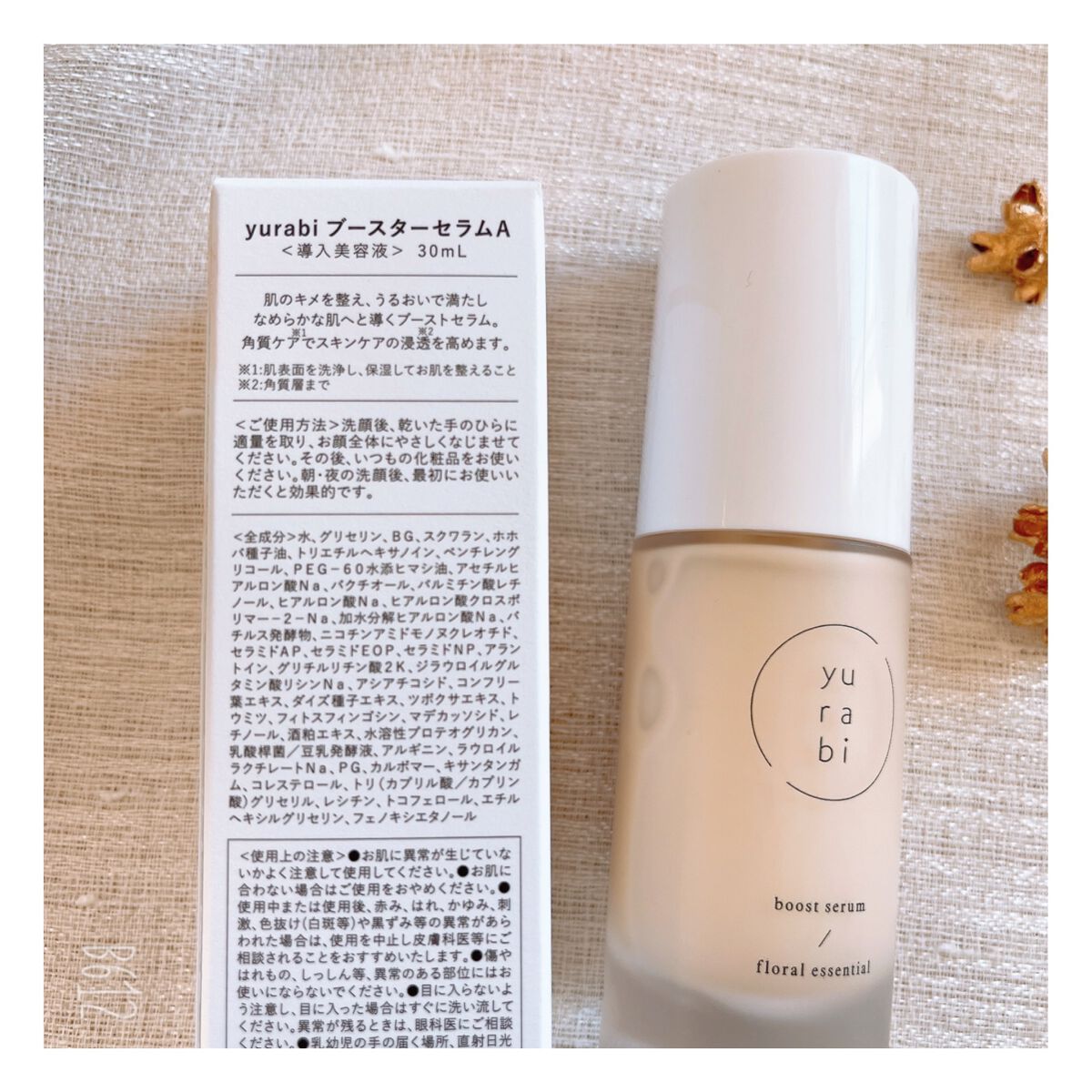 ゆらび ブーストセラム/yurabi/美容液を使ったクチコミ(4枚目)