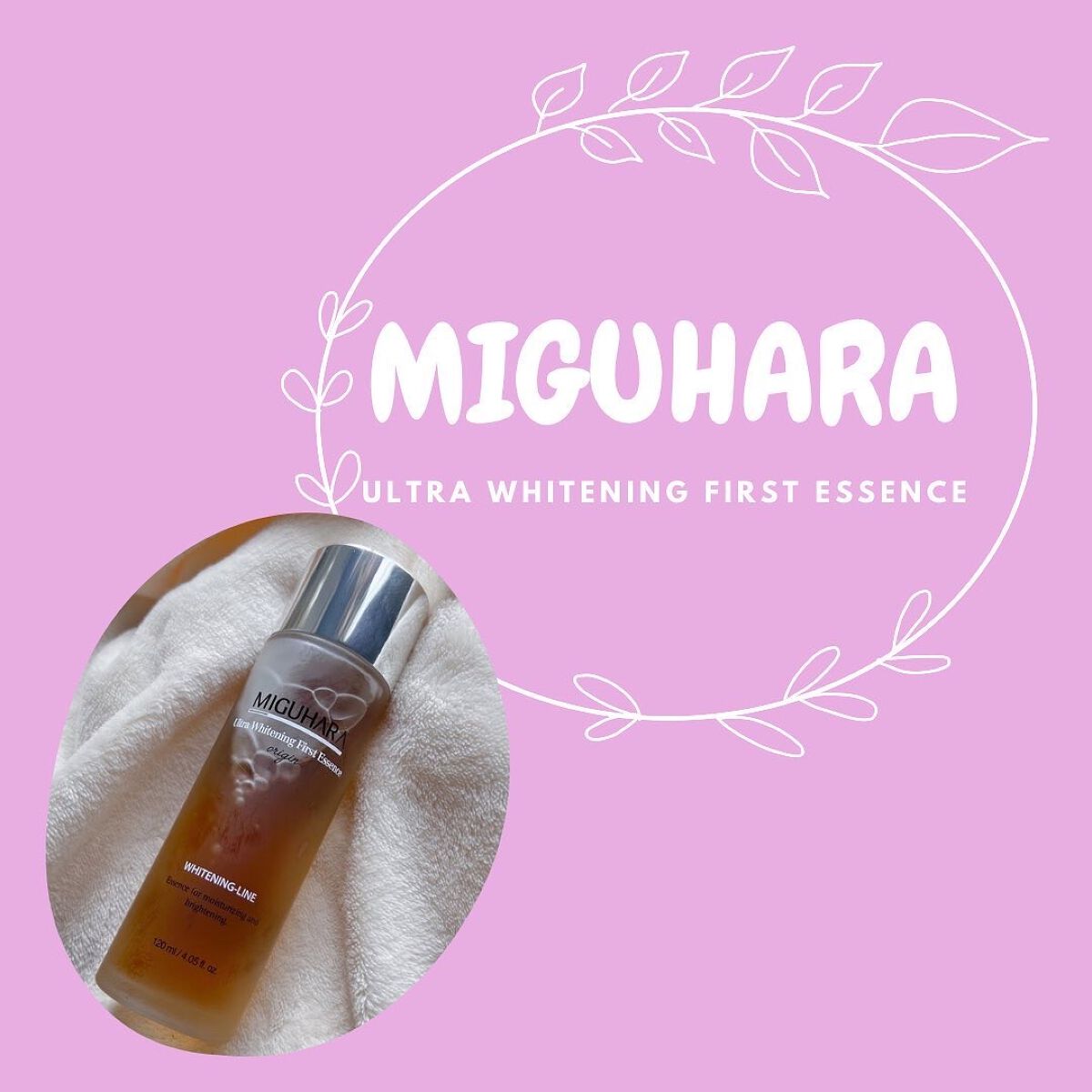 Ultra Whitening First Essence/MIGUHARA/ブースター・導入液を使ったクチコミ（2枚目）