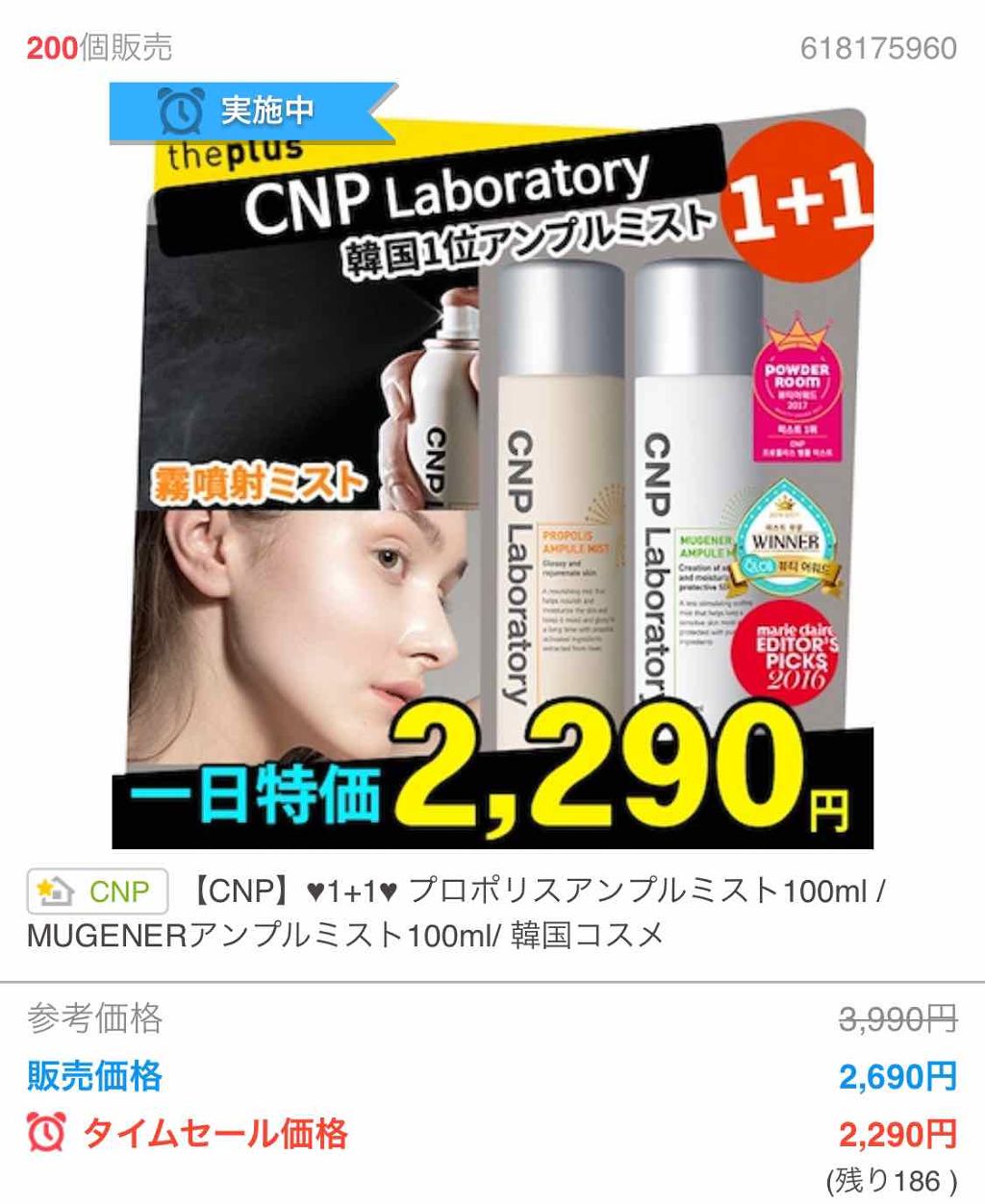 プロP ミスト/CNP Laboratory/ミスト状化粧水を使ったクチコミ（2枚目）