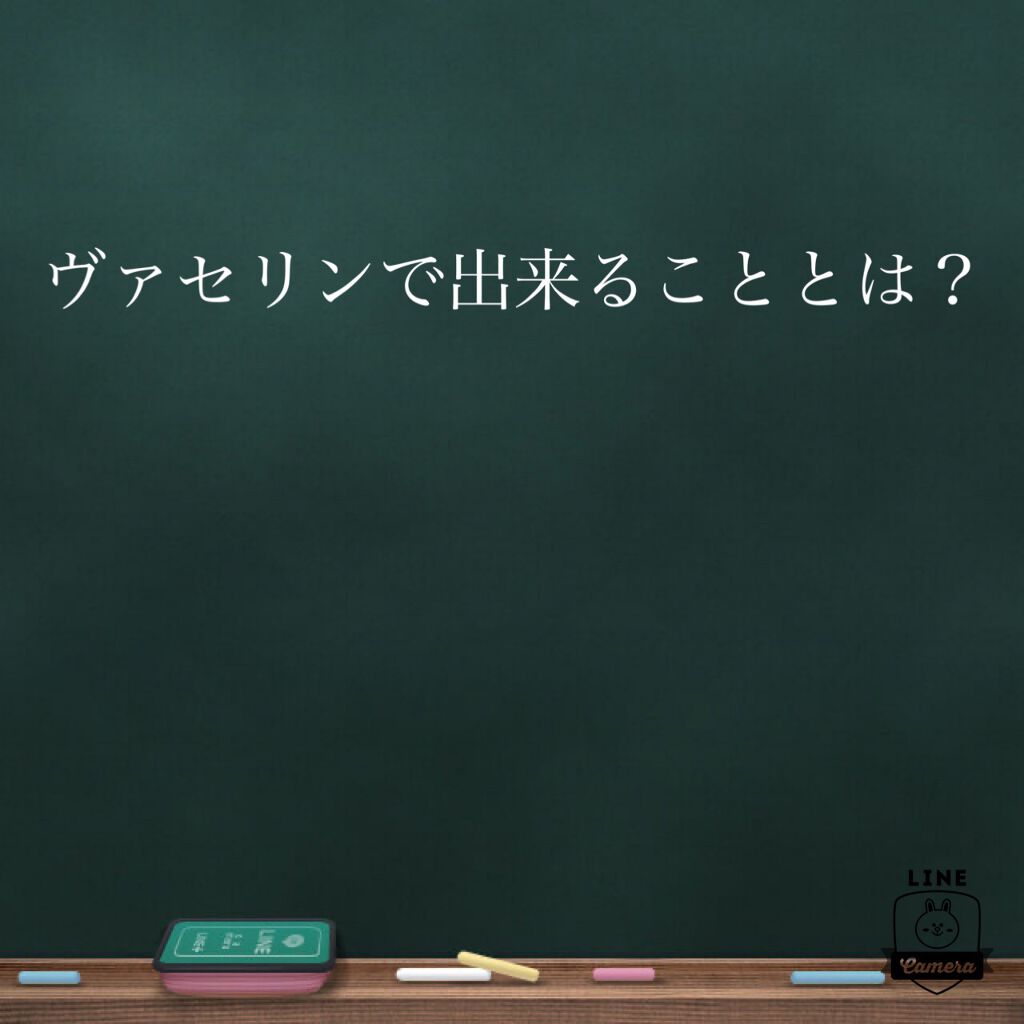 オリジナル ピュアスキンジェリー/ヴァセリン/ボディクリームを使ったクチコミ（1枚目）