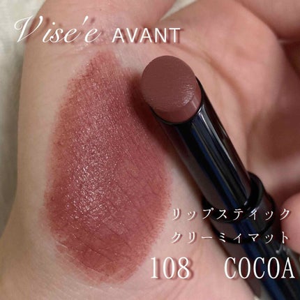 ヴィセ アヴァン リップスティック クリーミィマット/Visée/口紅を使ったクチコミ(2枚目)