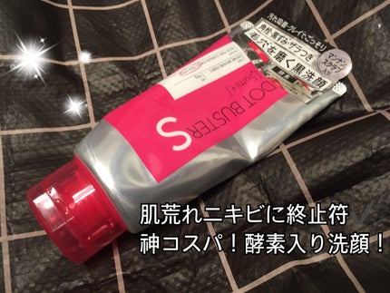 酵素洗顔フォーム ブラック/ドットバスター/洗顔フォームを使ったクチコミ(1枚目)