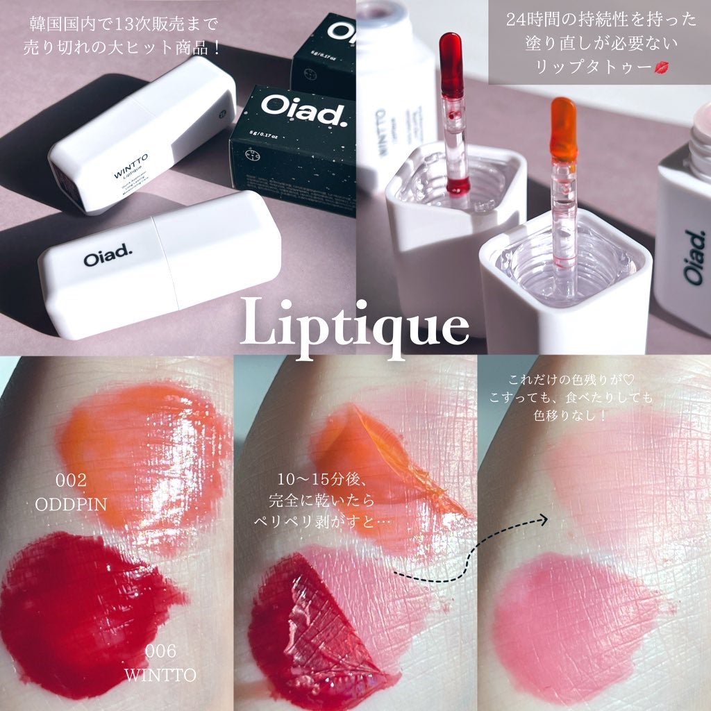 リップティーク/oiad/口紅を使ったクチコミ(2枚目)