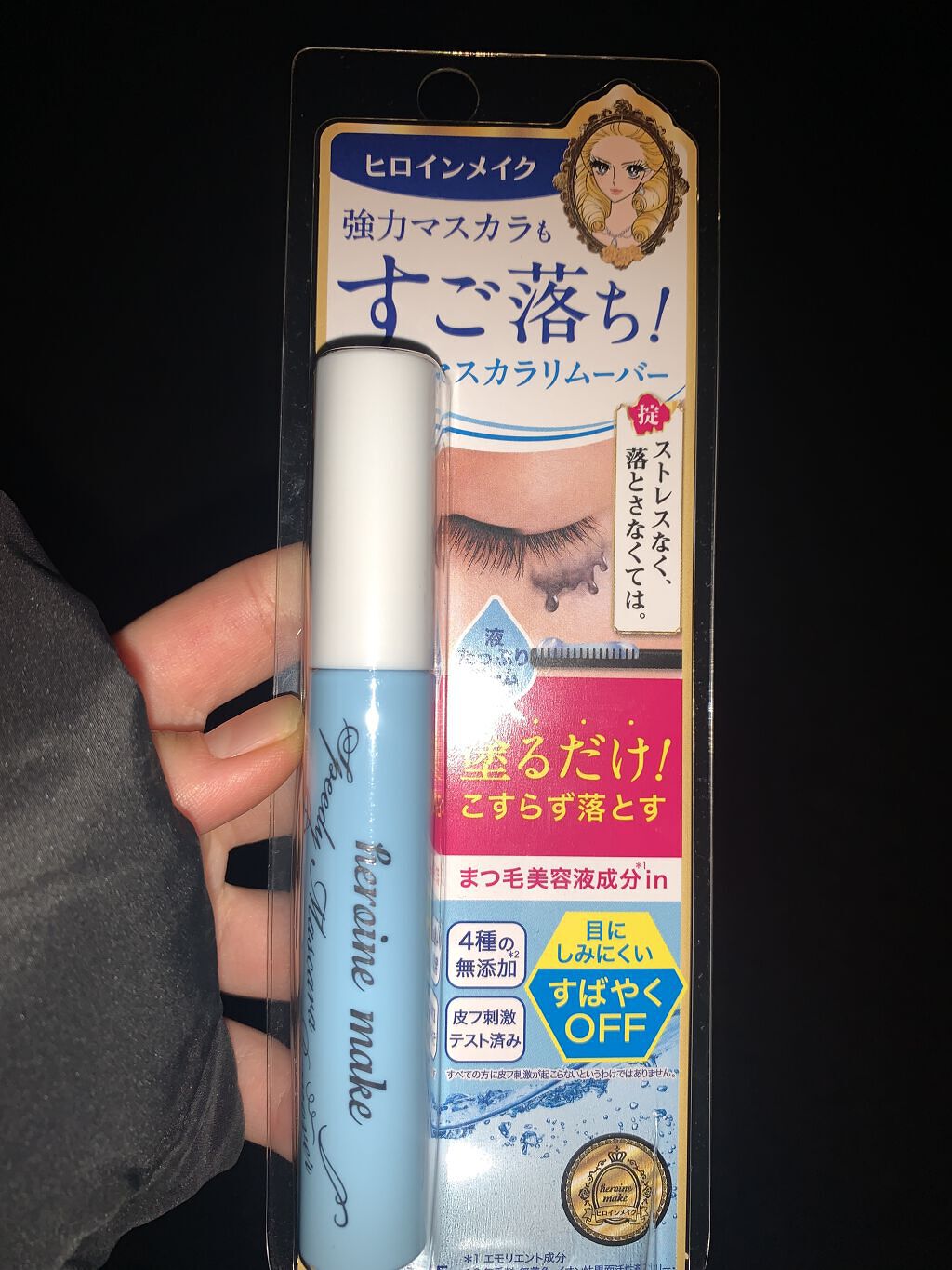 ヒロインメイクＳＰ スピーディーマスカラリムーバー/ヒロインメイク/ポイントメイクリムーバーを使ったクチコミ（1枚目）