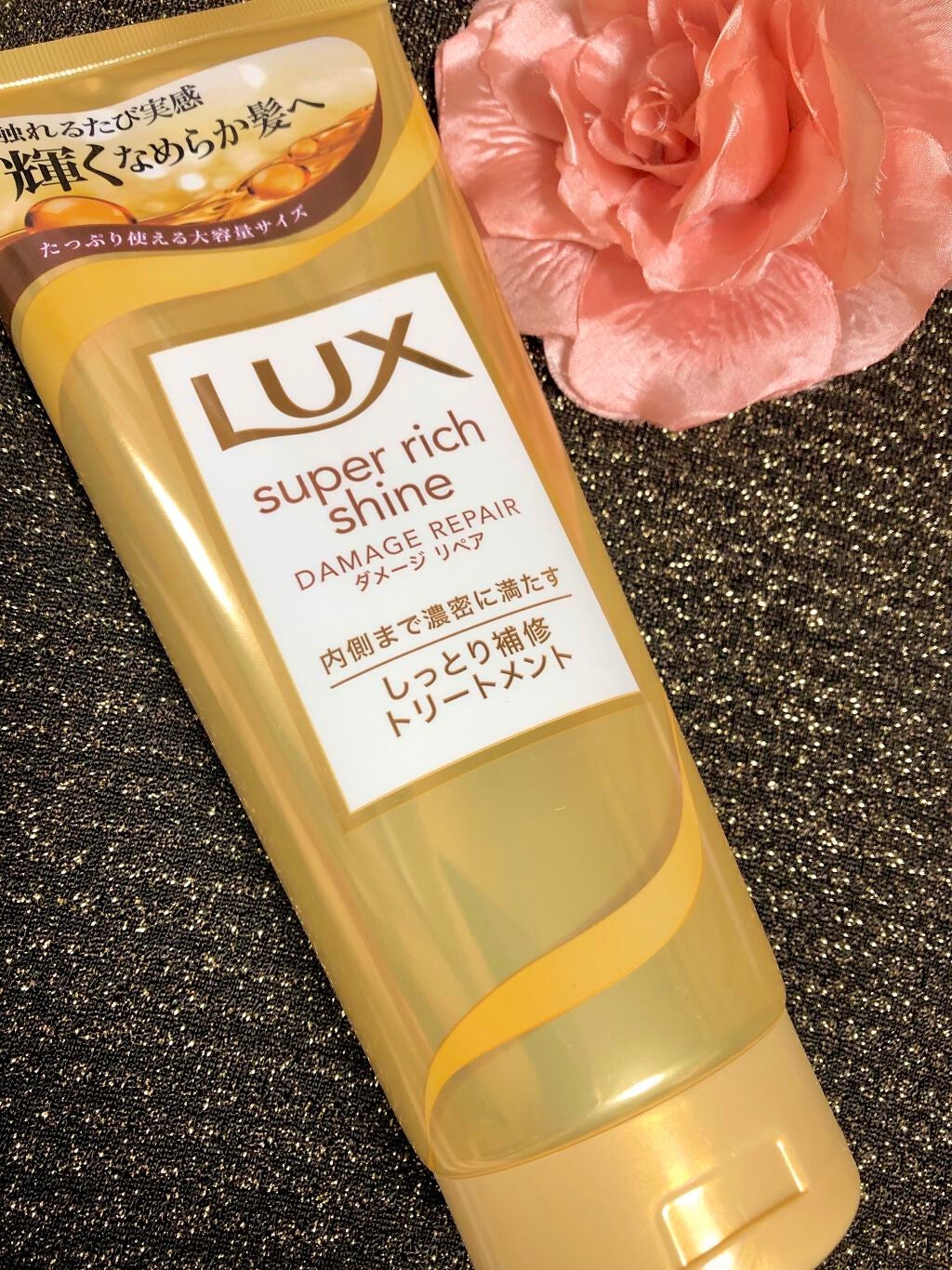 スーパーリッチシャイン ダメージリペア リッチ補修トリートメント/LUX/洗い流すヘアトリートメントを使ったクチコミ(1枚目)