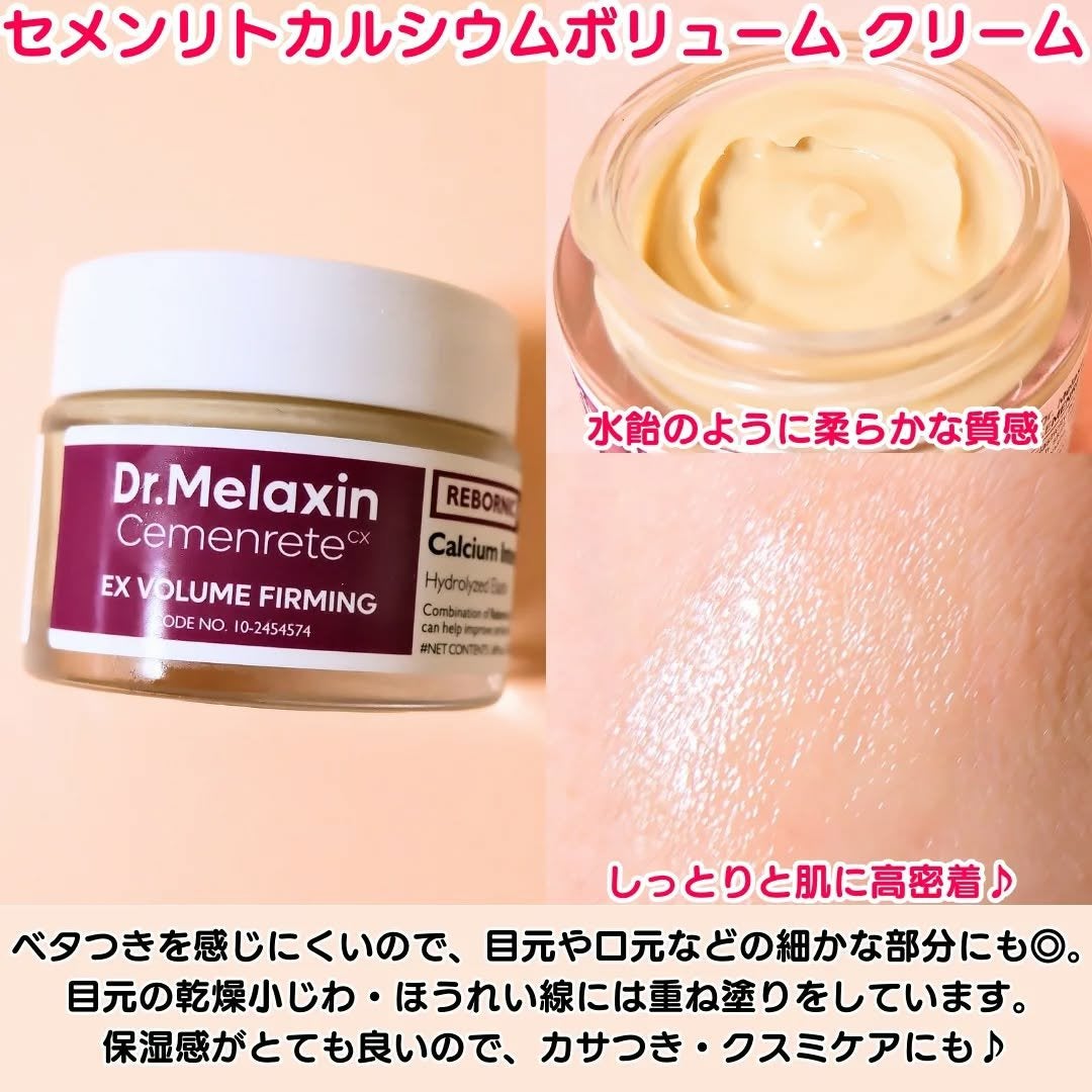 Cemenrete Calcium Intense Cream/Dr.Melaxin/フェイスクリームを使ったクチコミ(4枚目)
