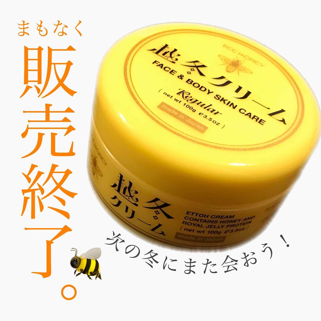 越冬クリームn/ビーハニー/ボディクリームを使ったクチコミ(1枚目)