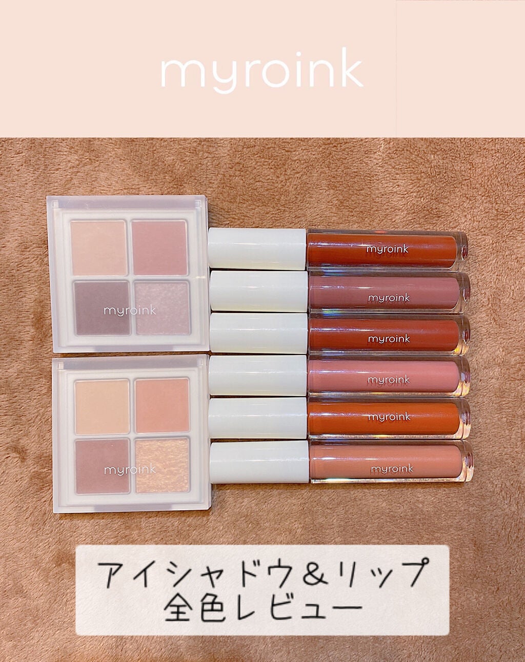 カラーフォーミーリップティント/myroink/リップティントを使ったクチコミ(1枚目)