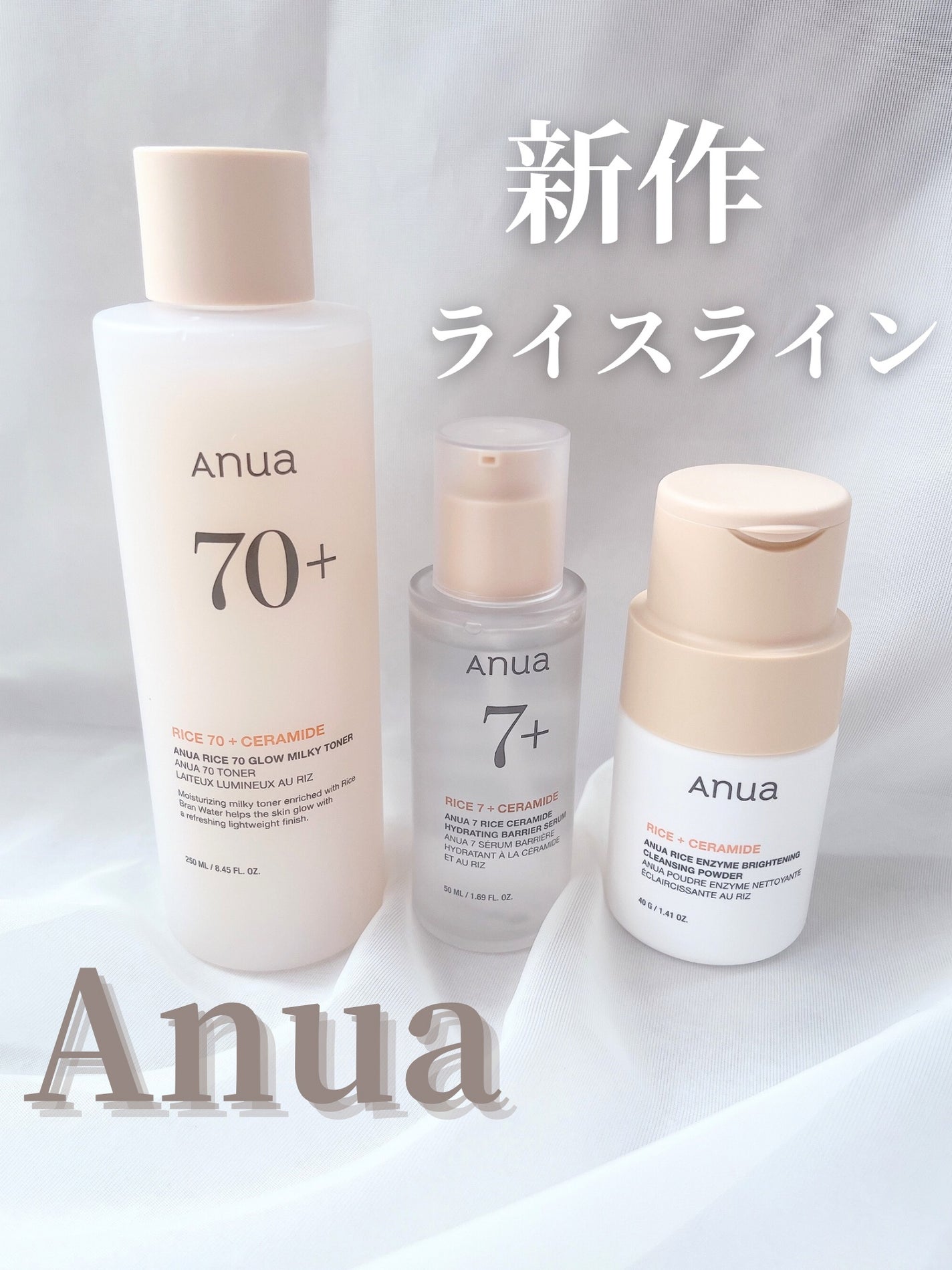 anua 70+ & 7+シリーズ ライス トーンアップケア Anuaのスキンケア・基礎化粧品 ライス70 グロウミルキートナー他