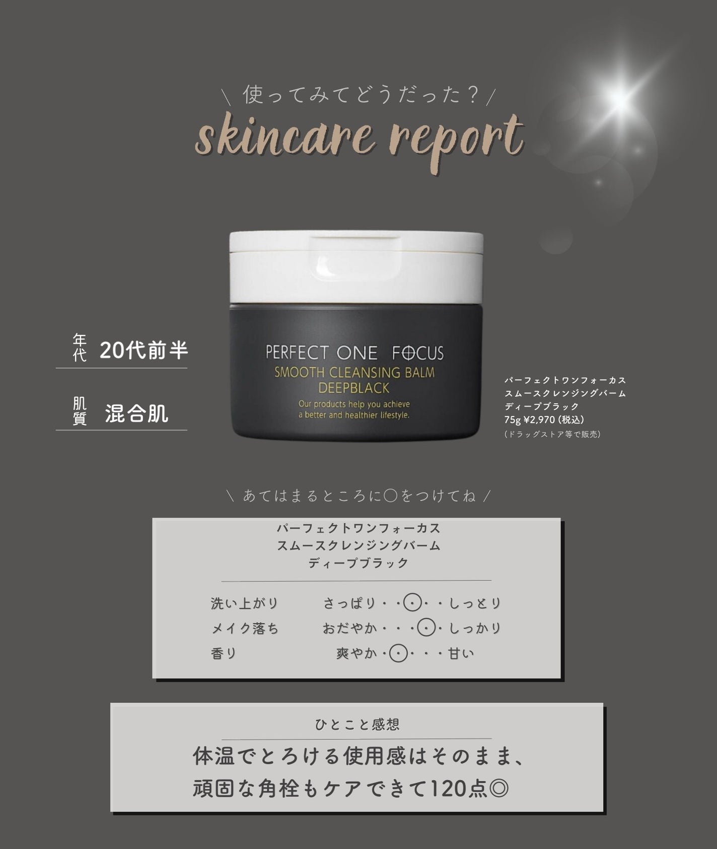 パーフェクトワンフォーカス スムースクレンジングバーム ディープブラック/PERFECT ONE FOCUS/クレンジングバームを使ったクチコミ(2枚目)