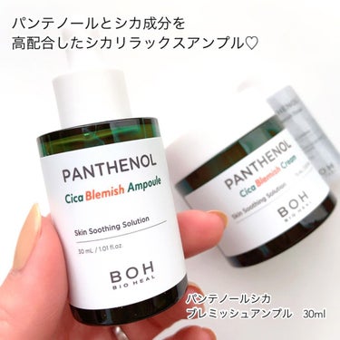 BIOHEALBOH 日本限定セット/BIOHEAL BOH/その他スキンケアを使ったクチコミ（5枚目）