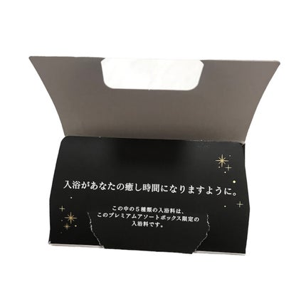 汗かきエステ気分 プレミアムアソートボックス/マックス/入浴剤セットを使ったクチコミ(4枚目)