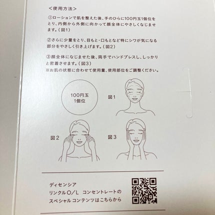 リンクル O/L コンセントレート/DECENCIA/美容液を使ったクチコミ(2枚目)