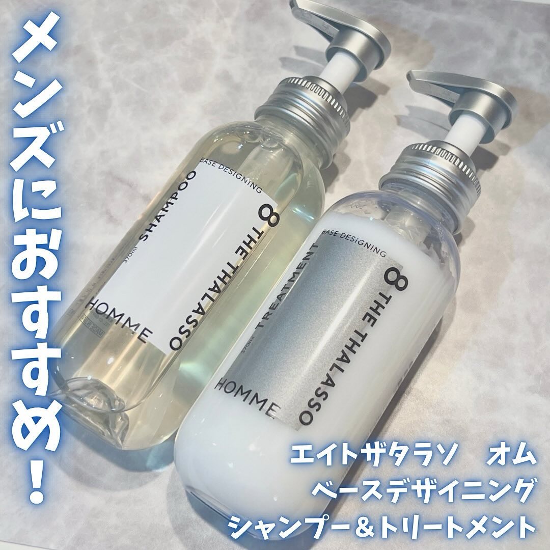 エイトザタラソ オム ベースデザイニング シャンプー／ヘアトリートメント ヘアトリートメント本体（370mL）/エイトザタラソ/市販シャンプーを使ったクチコミ（1枚目）