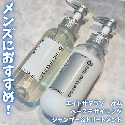 エイトザタラソ オム ベースデザイニング シャンプー/ヘアトリートメント/エイトザタラソ/市販シャンプーを使ったクチコミ(1枚目)