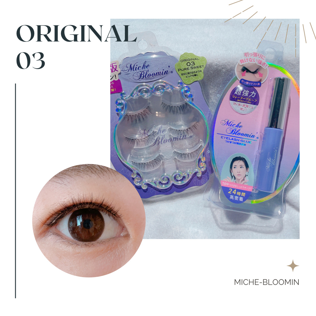 ミッシュブルーミン 3Dアイラッシュライン NO.03 ピュアスウィート (リニューアル)/ミッシュブルーミン/つけまつげを使ったクチコミ（1枚目）