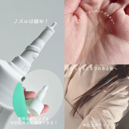 ドレッシングウォータートリートメント/ビューランチ/ヘアオイルを使ったクチコミ(4枚目)