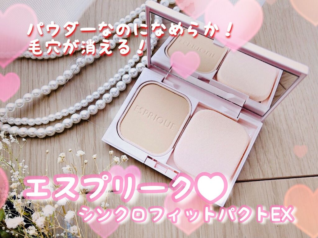 シンクロフィット パクト EX/ESPRIQUE/パウダーファンデーションを使ったクチコミ(1枚目)