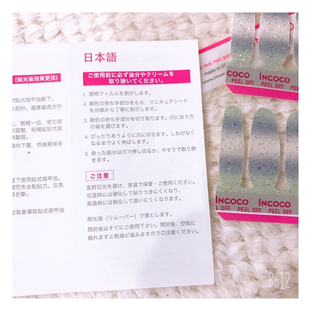 INCOCO インココ マニキュアシート/インココ/ネイルシールを使ったクチコミ(5枚目)