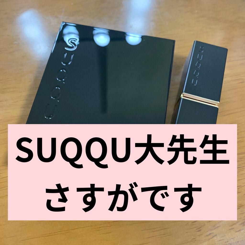 シグニチャー カラー アイズ/SUQQU/アイシャドウパレットを使ったクチコミ(1枚目)