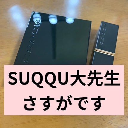 シグニチャー カラー アイズ/SUQQU/アイシャドウパレットを使ったクチコミ(1枚目)