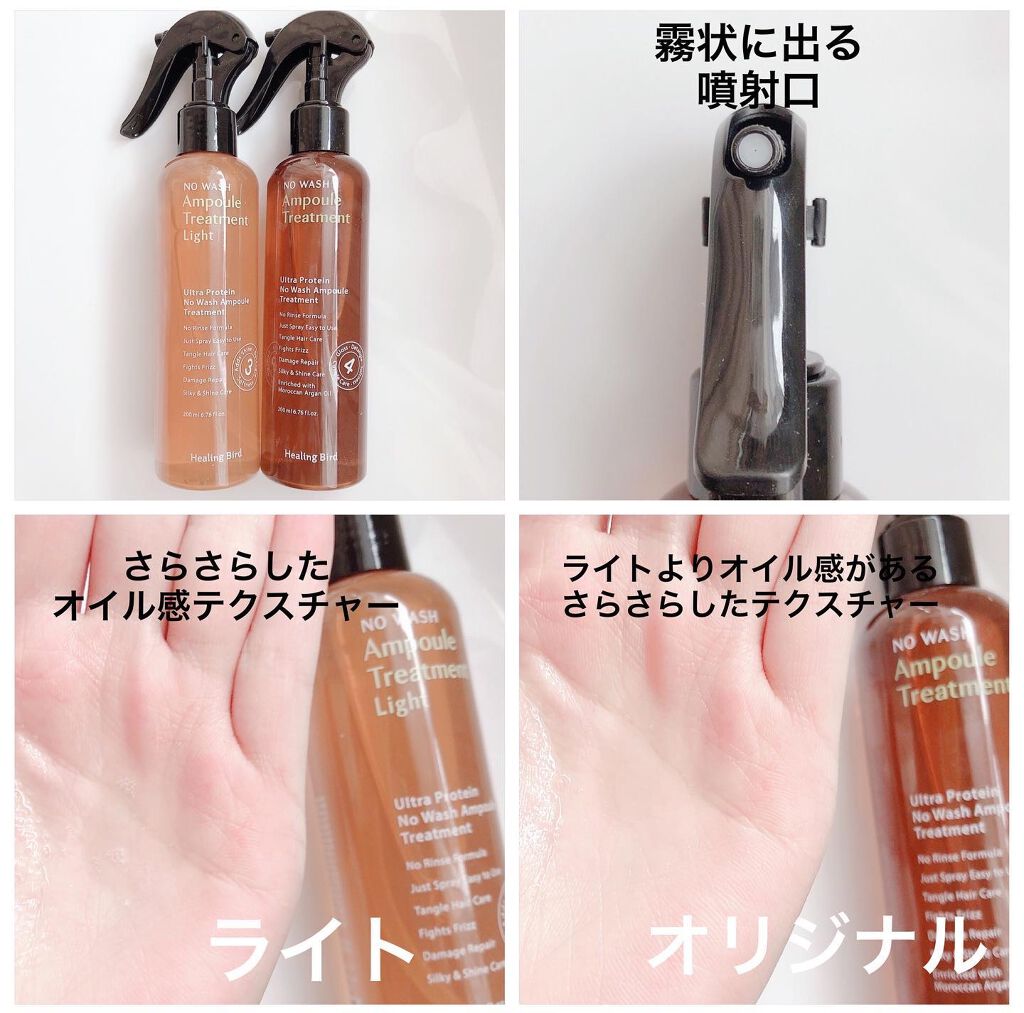 ノーウォッシュセラム トリートメント/Healing bird/ヘアオイルを使ったクチコミ(3枚目)