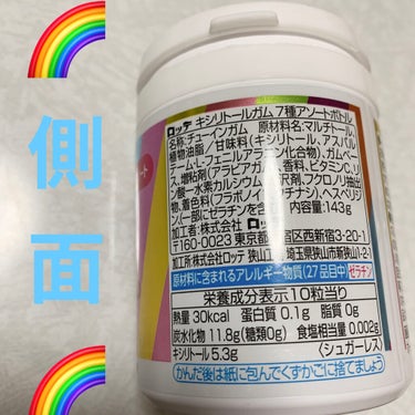 ロッテ キシリトールガム ７種アソートボトルのクチコミ「ロッテ　キシリトールガム🌈　選べる7種アソート🌈
シュガーレス🌈　内容量:143g　税抜き30.....」（3枚目）