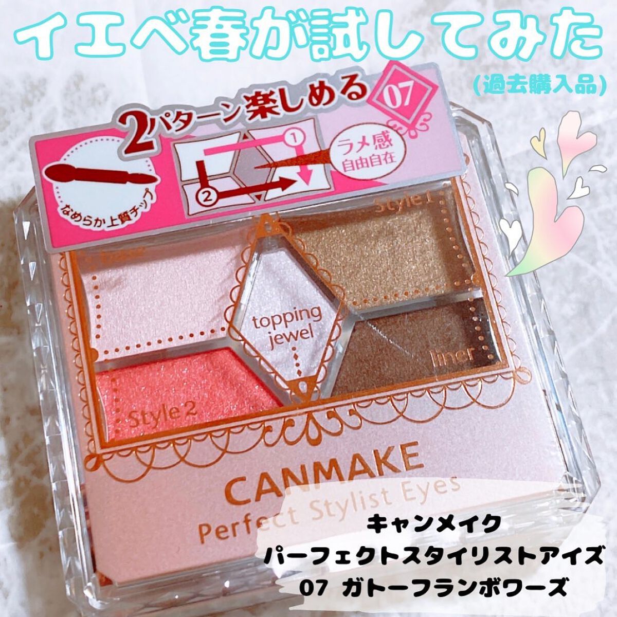 【旧品】パーフェクトスタイリストアイズ/キャンメイク/アイシャドウパレットを使ったクチコミ(1枚目)