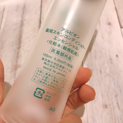 アルビオン 薬用スキンコンディショナー エッセンシャル/ALBION/化粧水を使ったクチコミ(2枚目)