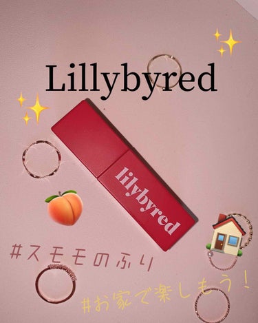 ブラッディライアー コーティングティント/lilybyred/口紅を使ったクチコミ（1枚目）