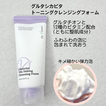 Dr.Viuum Glutacica Melasma Creamのクチコミ「みんなー！
メガ割り楽しんでる？
私は初日に走り切ったよ🏃‍♀️
今はおかわりクーポン使うか悩.....」（2枚目）