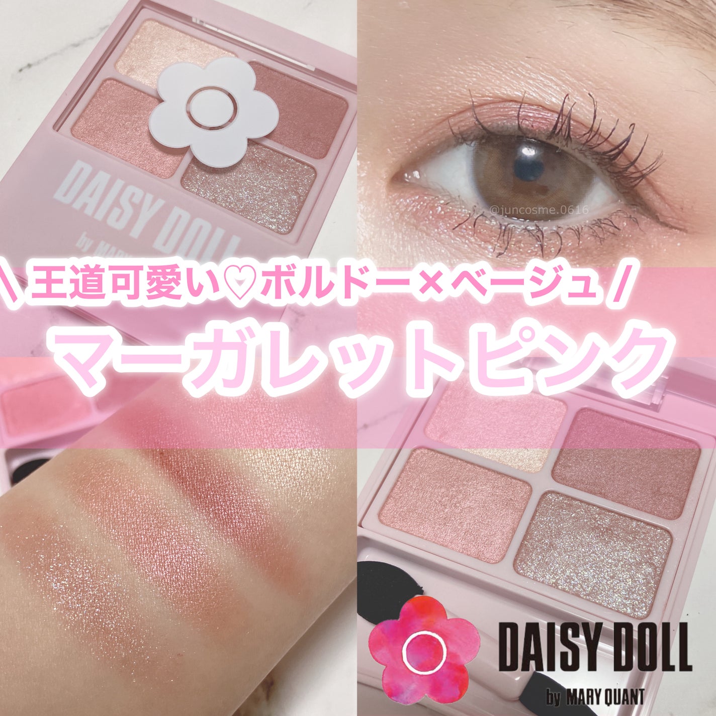デイジードール アイカラー パレット/DAISY DOLL by MARY QUANT/アイシャドウパレットを使ったクチコミ(1枚目)