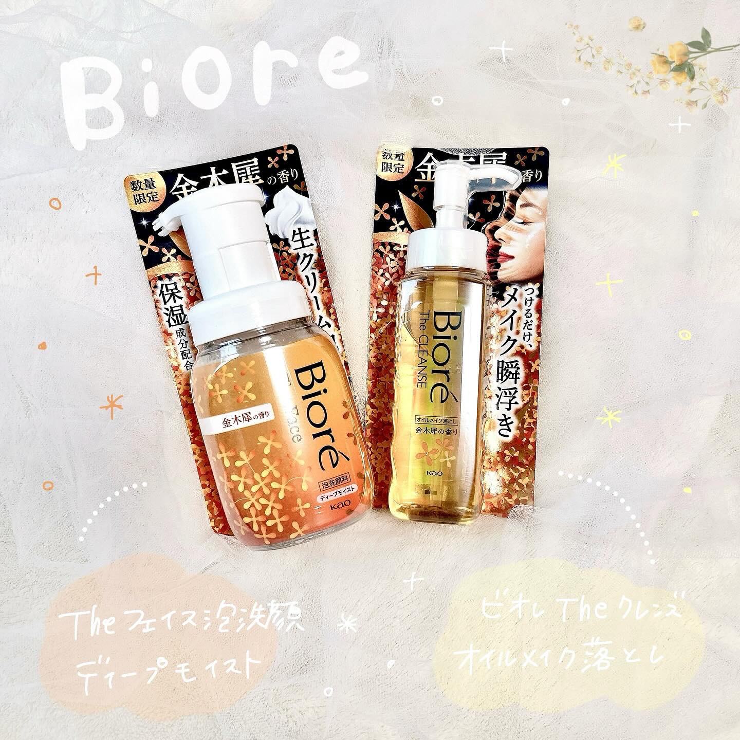 ビオレ ザ クレンズ オイルメイク落とし 金木犀の香り / ビオレの