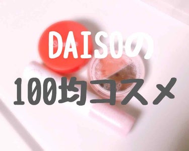 パウダーアイシャドウ ブルーミングキティ/DAISO/アイシャドウパレットを使ったクチコミ（1枚目）