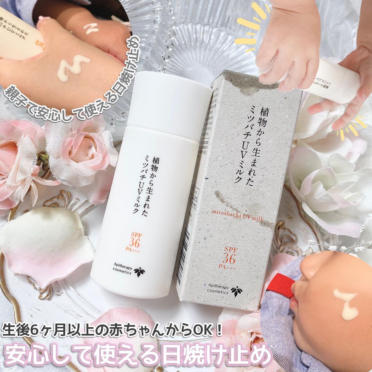 植物から生まれたミツバチUVミルク/アピセラピーコスメティクス/日焼け止めミルクを使ったクチコミ（2枚目）