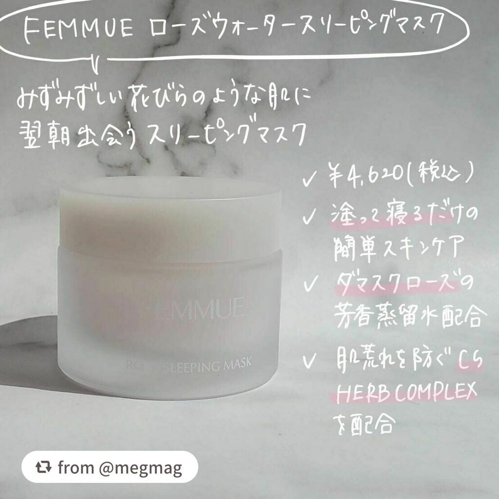 ローズウォーター スリーピングマスク/FEMMUE/フェイスクリームを使ったクチコミ(2枚目)