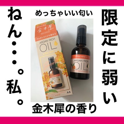 オイルトリートメント #EXヘアオイル/ルシードエル/ヘアオイルを使ったクチコミ(1枚目)
