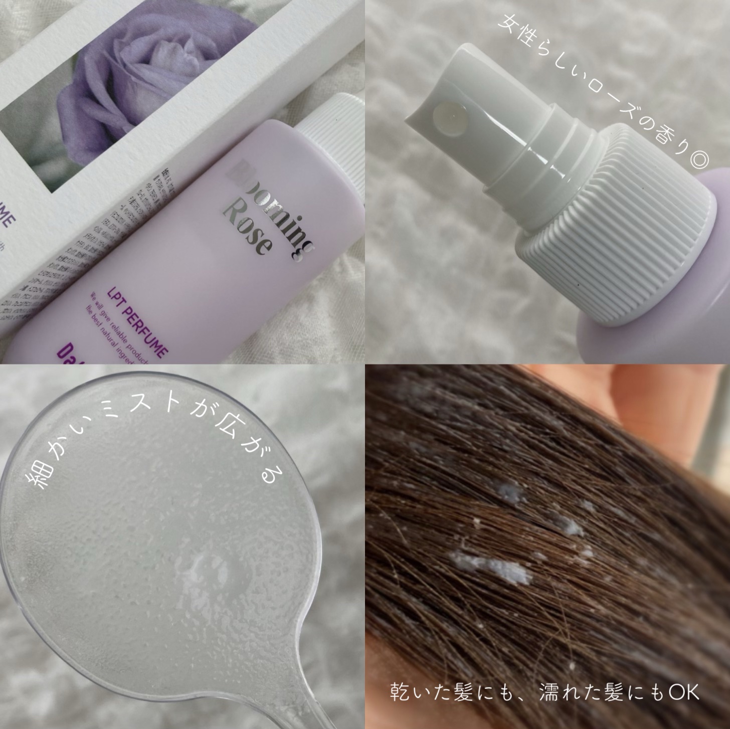 パフュームヘアパックインミスト Pink Breeze/Daleaf/アウトバストリートメントを使ったクチコミ（2枚目）