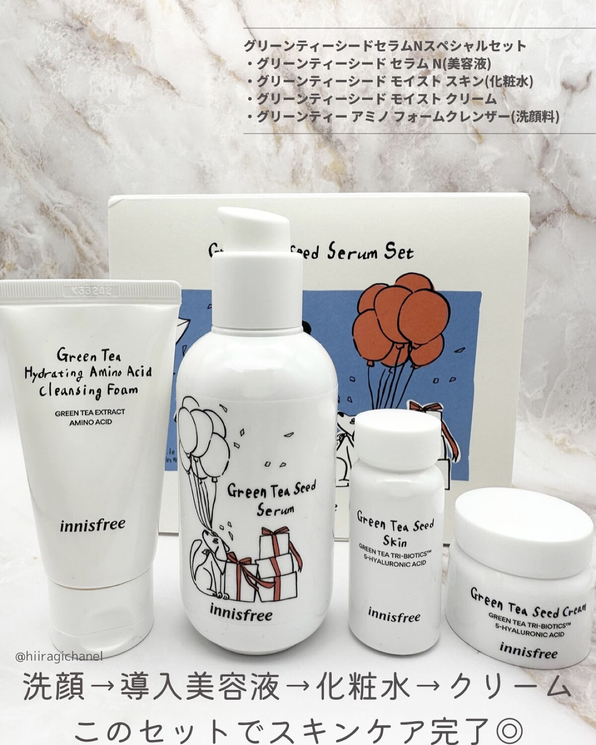 グリーンティーシード セラム N スペシャルセット/innisfree/スキンケアキットを使ったクチコミ（3枚目）