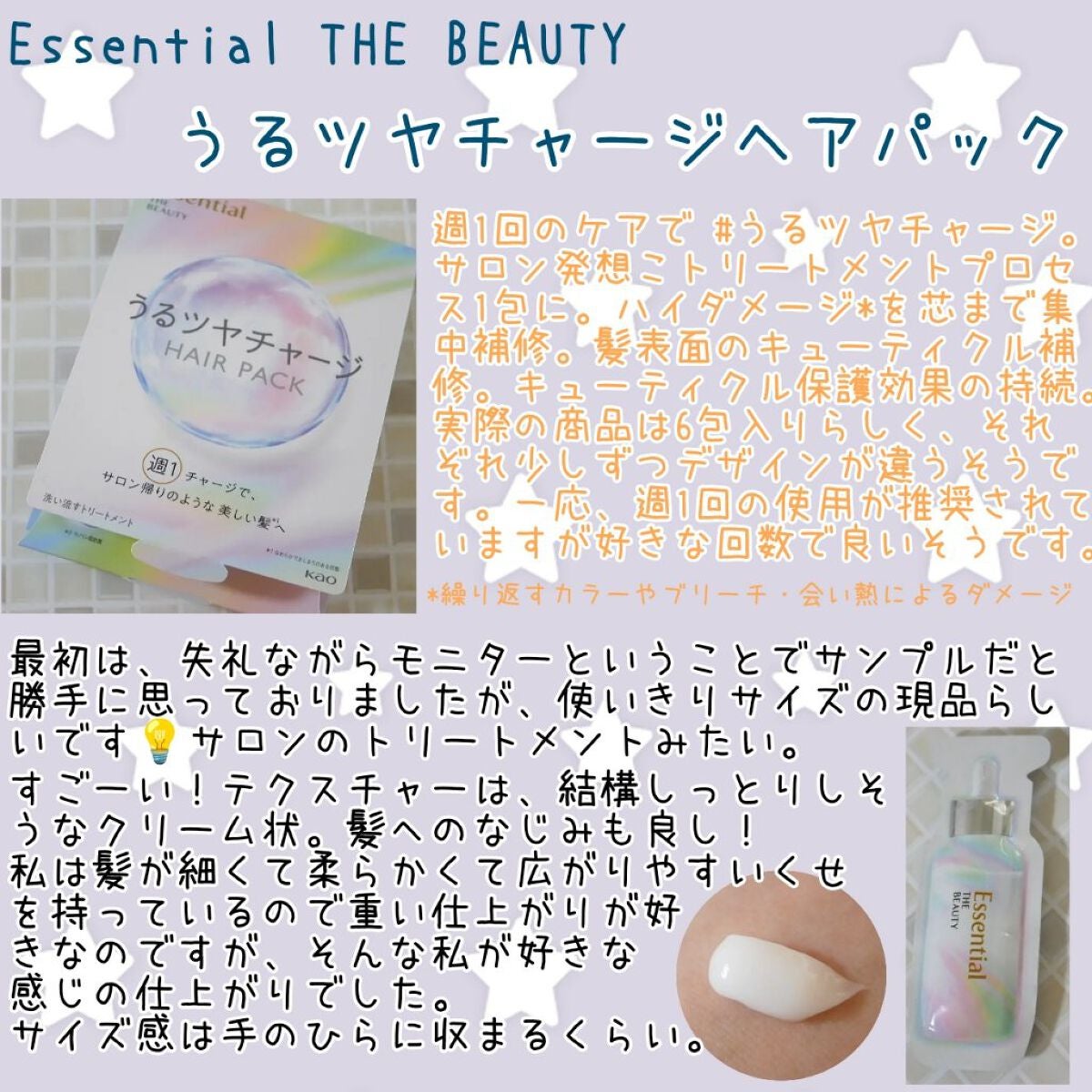 ザビューティ うるツヤチャージヘアパック/エッセンシャル/ヘアマスク・ヘアパックを使ったクチコミ(1枚目)